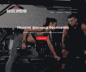 Fitnes-PTZ.ru(Фитнес) Screenshot