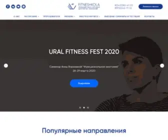 Fitneshkola.ru(Уральский учебно) Screenshot