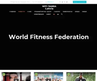 Fitnes.lv(Федерация Атлетизма и Культуризма Латвии) Screenshot