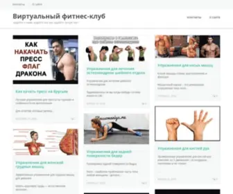 Fitnesru.com(Виртуальный фитнес) Screenshot