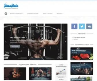 Fitness-Body.ru(фитнес) Screenshot