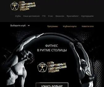 Fitness-CCCP.ru(Фитнес клуб С.С.С.Р) Screenshot