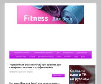 Fitness-Dlya-Vseh.ru(Fito) Screenshot