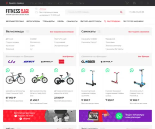 Fitness-Place.ru(тренажеры) Screenshot