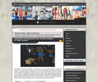 Fitness-Video.net(фитнес) Screenshot