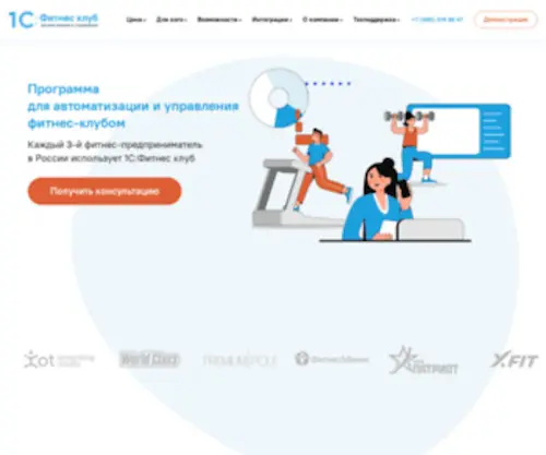 Fitness1C.ru(Каждый 4ый фитнес) Screenshot