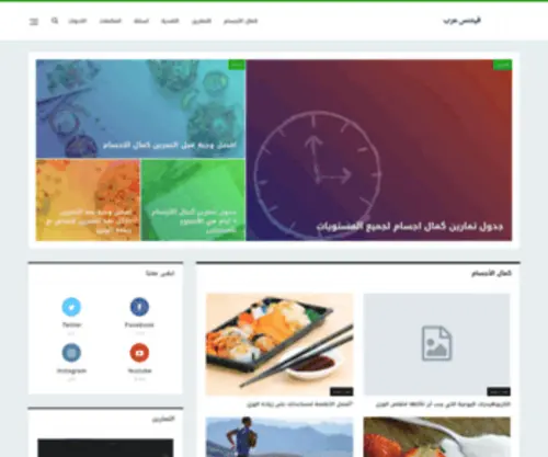 Fitnessarb.com(فيتنس عرب) Screenshot