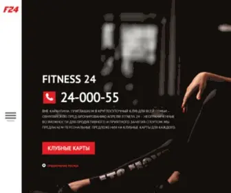 Fitnessclub24.ru(Фитнес клубы с тренажерным залом и бассейном) Screenshot