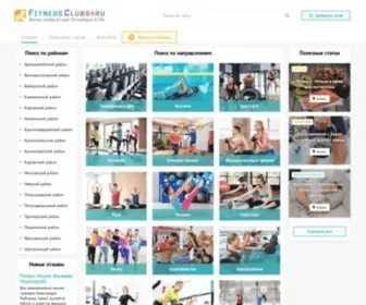 Fitnessclubs.ru(Фитнес) Screenshot