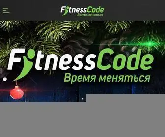 Fitnesscode.ru(Фрязино) Screenshot