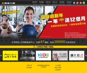 Fitnessfactory.com.tw(健身工廠 FitnessFactory) Screenshot