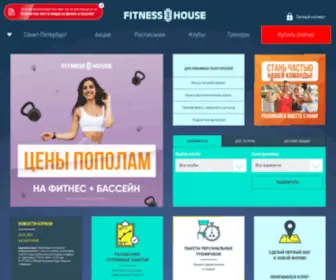 Fitnesshouse.ru(Fitness House) Screenshot