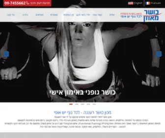 Fitnessinbalance.co.il(מכון כושר רעננה) Screenshot