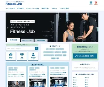 Fitnessjob.jp(スポーツ) Screenshot