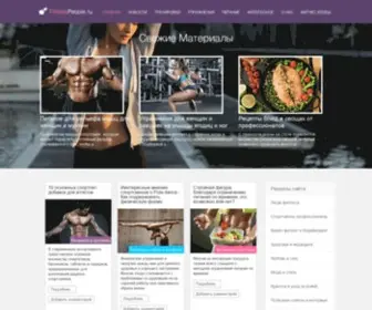 Fitnesspeople.ru(Фитнес журнал) Screenshot