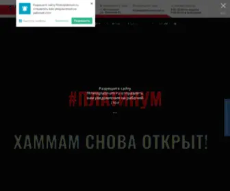 Fitnessplatinum.ru(Фитнес клуб ПЛАТИНУМ) Screenshot