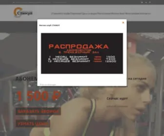 Fitnesstimul.com(Сайт) Screenshot