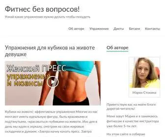 Fitnessvopros.com(Упражнения) Screenshot