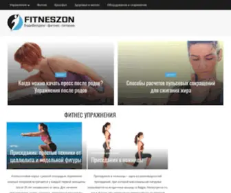 Fitneszon.ru(Масса полезных статей тематик) Screenshot