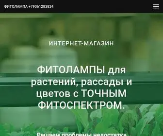 Fitolampa.ru(Интернет) Screenshot