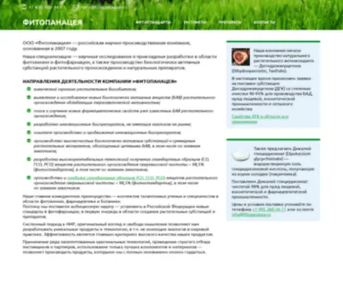 Fitopanacea.ru(Фармацевтическая компания) Screenshot