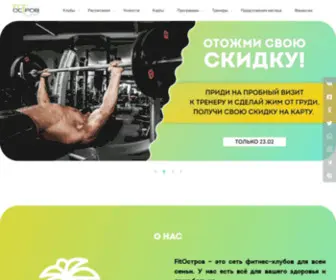 Fitostrov.ru(FITостров) Screenshot