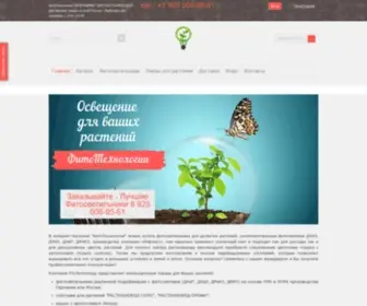 Fitotechnology.ru(ФитоТехнологии) Screenshot