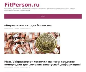 Fitperson.ru(Fitperson) Screenshot