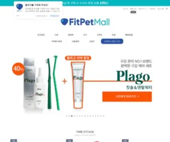 Fitpetmall.com(건강한 반려생활의 시작) Screenshot