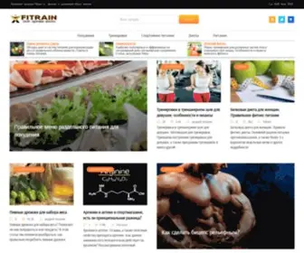 Fitrain.ru(Фитнес) Screenshot