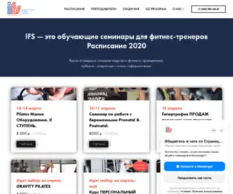 Fitschool.ru(Школа фитнеса International Fitness School) Screenshot