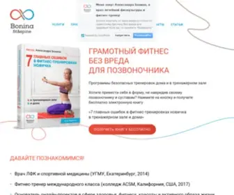 Fitspine.ru(Грамотный фитнес без вреда для позвоночника) Screenshot