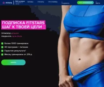 Fitstars.ru(Видео тренировки для дома FitStars) Screenshot