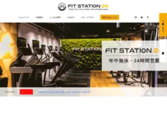 Fitstation24.com(フィットステーション24) Screenshot