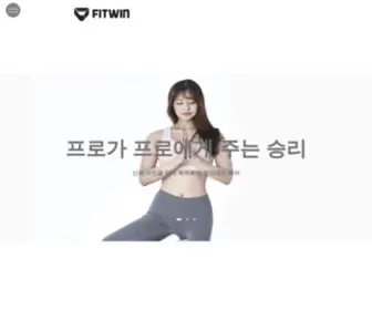 Fitwin.co.kr(피트윈) Screenshot