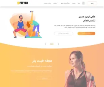 Fityar.org(فیت یار مرکز رژیم غذایی آنلاین، کاهش وزن و تناسب اندام) Screenshot