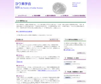 Fiu-Iodine.org(ヨウ素学会) Screenshot