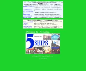 Five-Ships.jp(５シップス女子学生会館) Screenshot