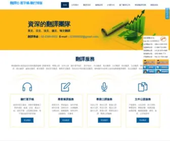 Fivetrans.com(逐字稿) Screenshot