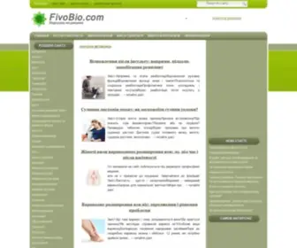 Fivobio.com(НАРОДНА) Screenshot