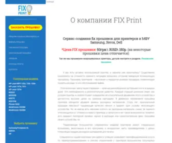 Fix-Print.net(Прошивка принтера FIX) Screenshot