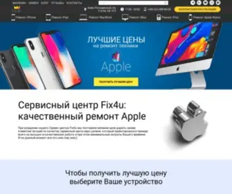 Fix4U.ua(Ремонт техники Apple и iPhone) Screenshot