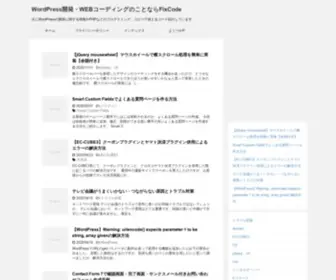 Fixcode.jp(主にWordPress) Screenshot