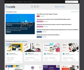 Fixcode.ru(всё необходимое для веб) Screenshot