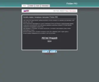 Fixgen.pro(FixGen PRO) Screenshot