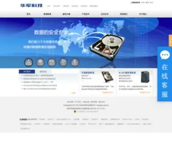 Fixhdd.cn(中国专业数据恢复公司) Screenshot