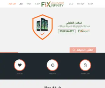 Fixinfinity.com.sa(فيكس انفنيتي) Screenshot