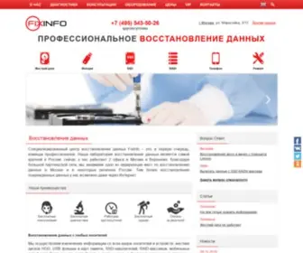 Fixinfo.ru(Восстановление данных любой степени сложности) Screenshot