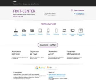 Fixit-Center.ru(Ремонт цифровой техники любой сложности) Screenshot