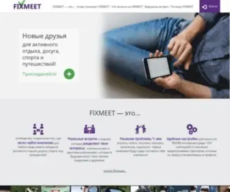 Fixmeet.ru(Новые) Screenshot